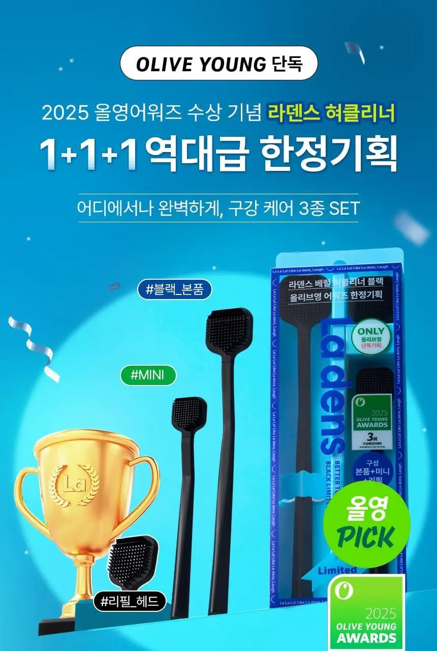 [2025어워즈] 라덴스 베럴 혀클리너 블랙 어워즈 한정기획 (+리필헤드+휴대용 미니) 상세페이지 3